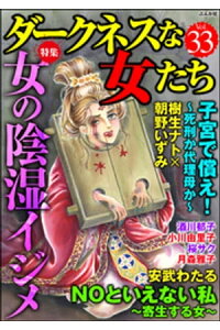 楽天kobo電子書籍ストア ダークネスな女たち女の陰湿イジメ Vol 33 樹生ナト 楽天kobo電子書籍ストア ダークネスな女たち女の陰湿イジメ Vol 33 樹生ナト